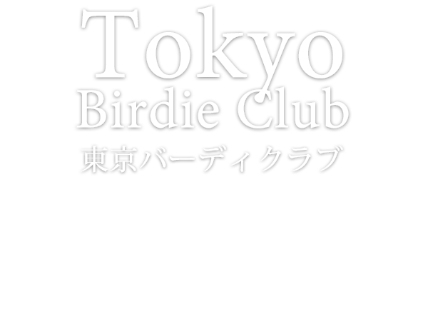 Tokyo Birdie Club 東京バーディクラブ